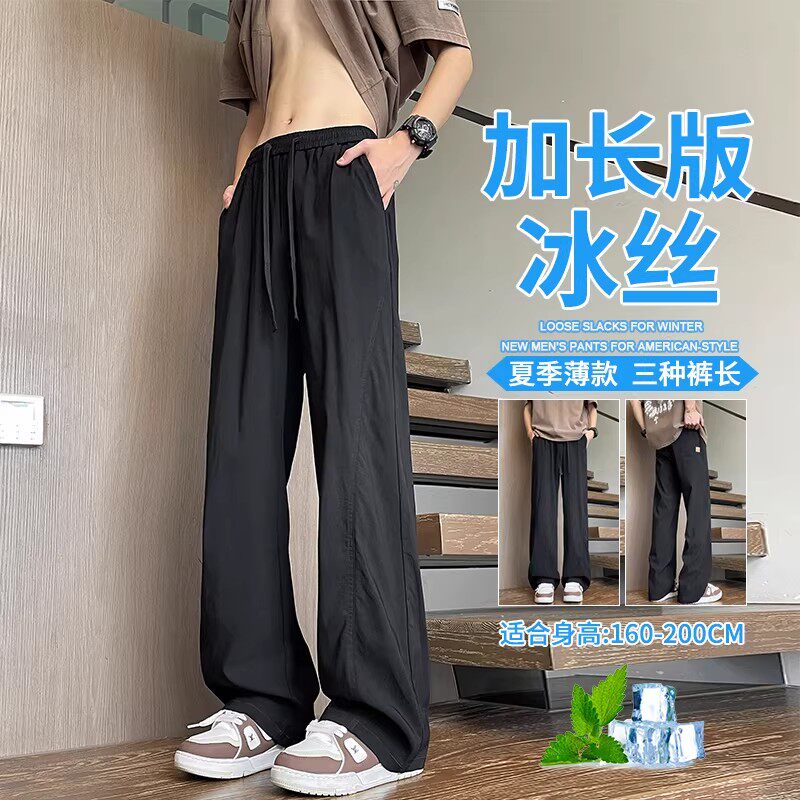 仓树一石加长裤子男高个子凉感冰丝休闲裤男款夏季薄款透气直筒裤
