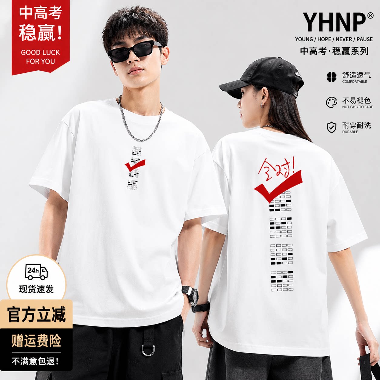YHNP潮牌2026中高考专用衣服短袖T恤家长送考服装寓意好的礼物