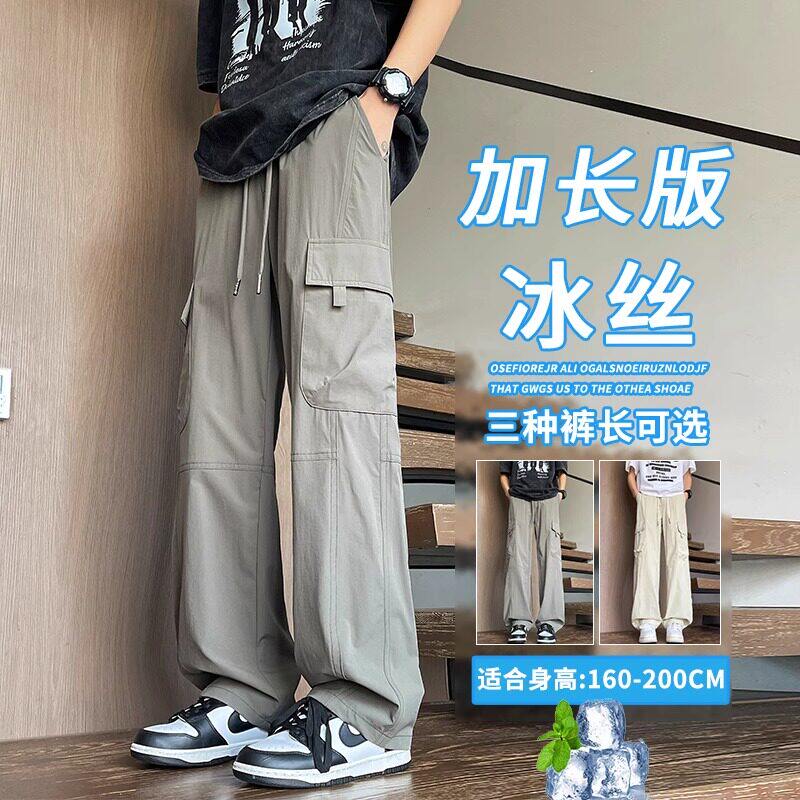 仓树一石高个子加长裤子男生冰丝直筒工装裤新款夏季薄款休闲裤潮