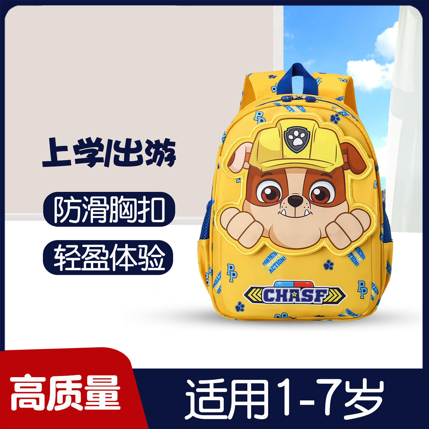 法国Uamtor汪汪队幼儿园书包男童双肩男孩轻便大班六一儿童节背包