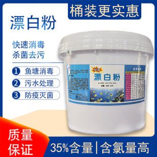 漂白粉水产养殖鱼塘池塘杀菌食用井水自来水除青苔消毒粉25kg/袋
