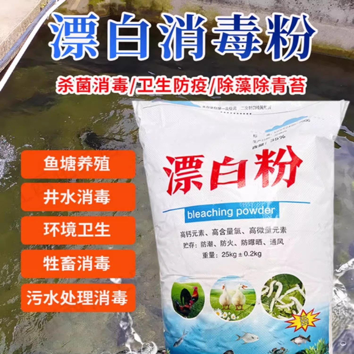 井水漂白粉消毒食用净水片饮用水自来水净化药片剂户外水井水质