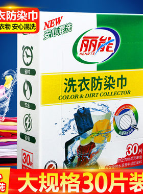丽能洗衣吸色片布色母片防串染