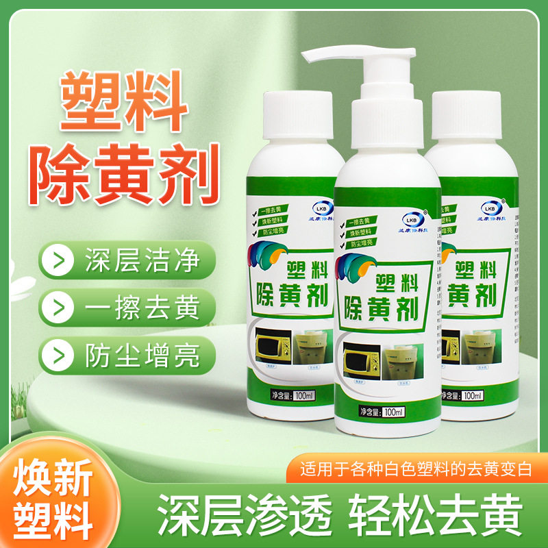 塑料除黄剂打印复印机漂白旧家电