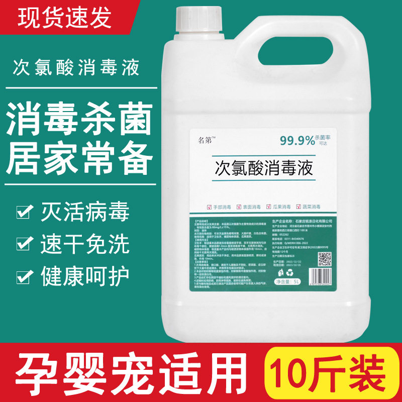 次氯酸消毒液装杀菌家用免洗手消杀清洁宠物专用家庭厨房大瓶衣物