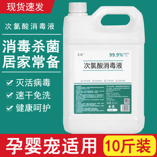次氯酸消毒液装杀菌家用免洗手消杀清洁宠物专用家庭厨房大瓶衣物