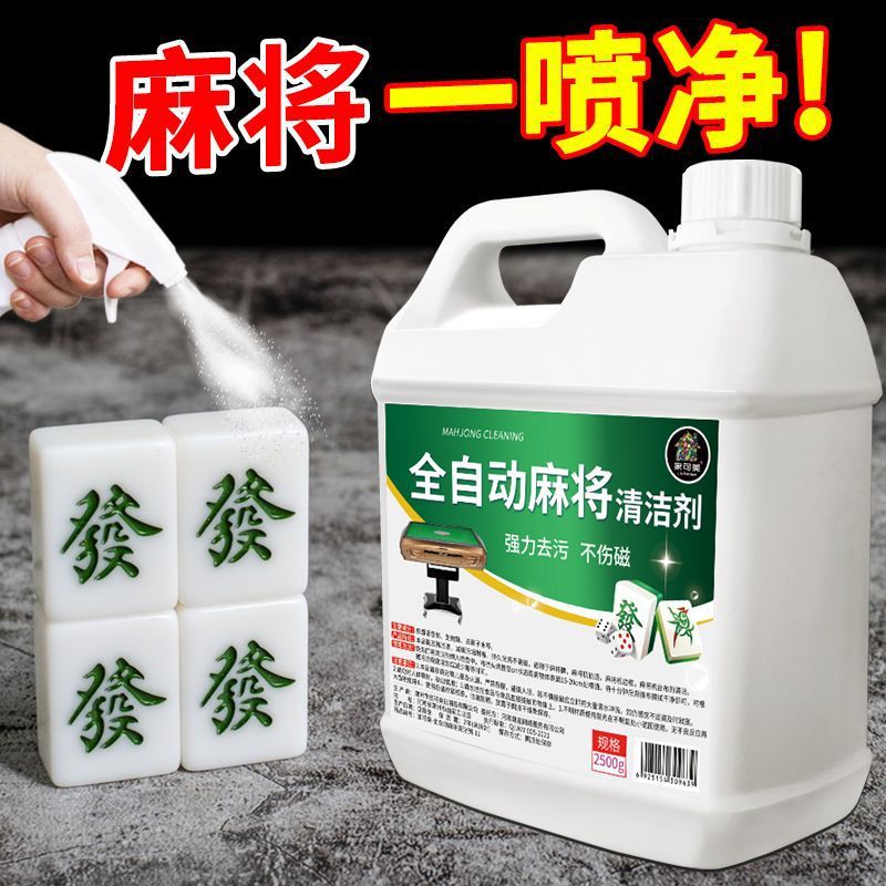 全自动麻将专用清洁免擦