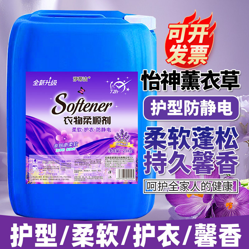 柔顺剂50斤干洗店美容院专用浓缩