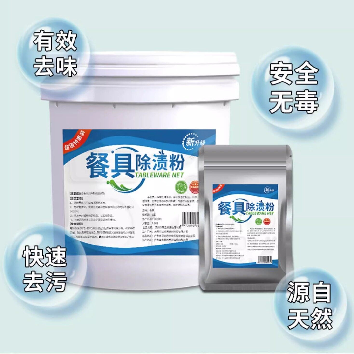 密胺餐具仿瓷陶瓷碗盘清洗剂