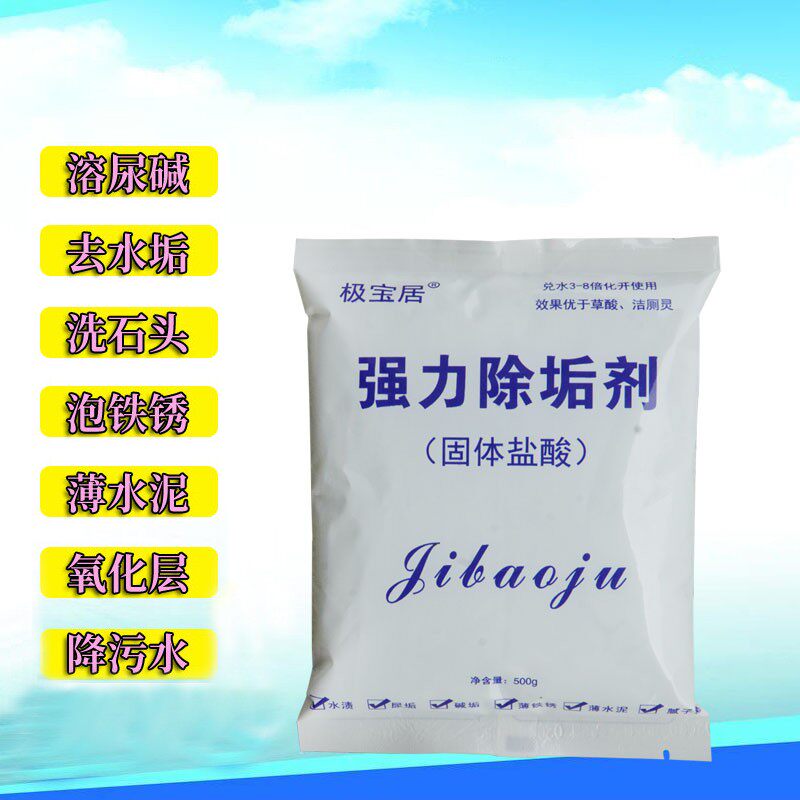 固体盐酸除污垢洗马桶去尿碱强力