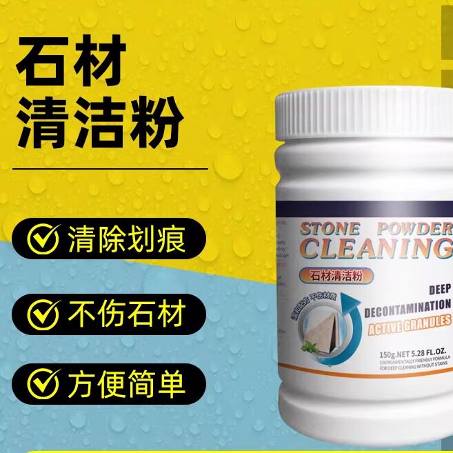 台面翻新大理石材清洁剂粉