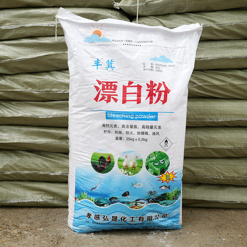 漂白粉鱼塘水产养殖杀菌消毒粉