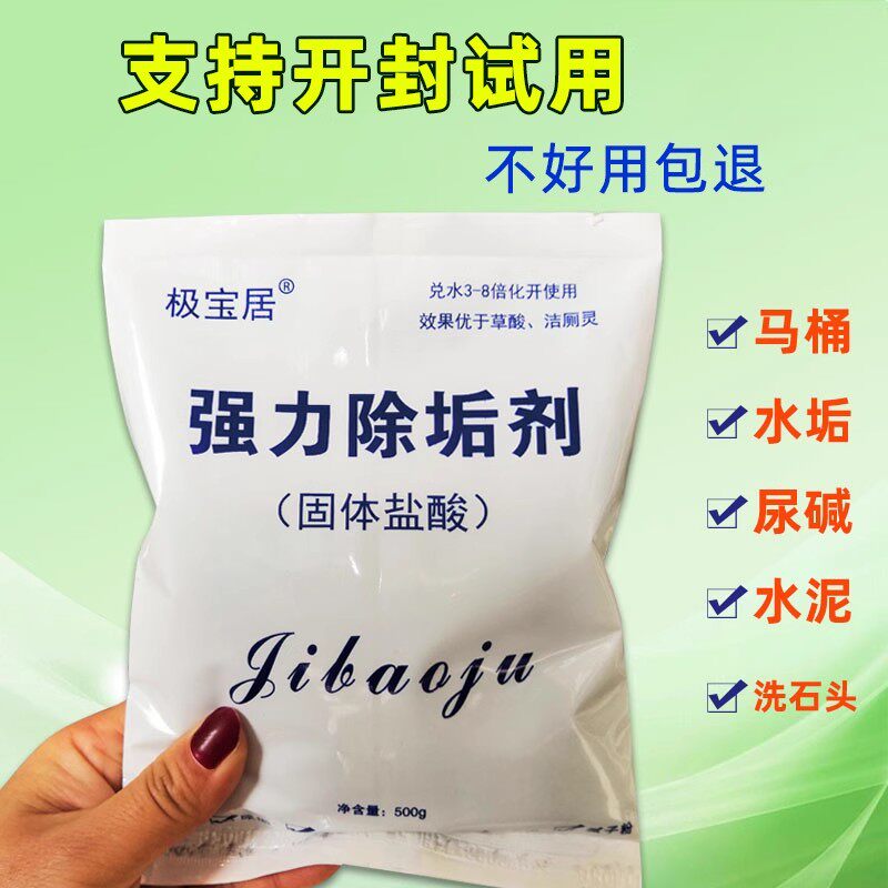 坐便器除垢剂固体盐酸洗洁剂