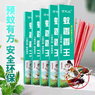 枪手蚊蝇王蚊绳香王蚊蝇灭蚊现代蚊蝇香王鸽舍蚊蝇净苍蝇熏香。