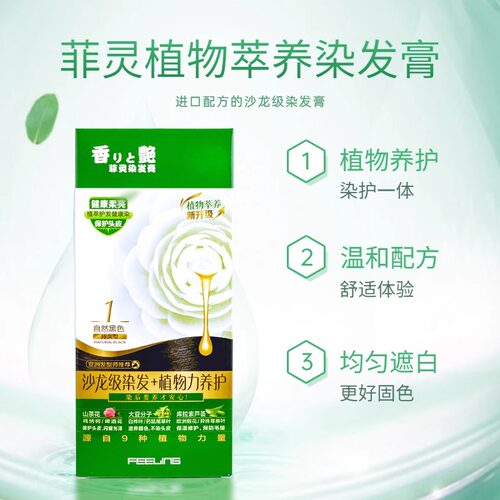 Feeling/菲灵香艳焗油膏 植物精华染发剂染发膏女家用盖白发彩色
