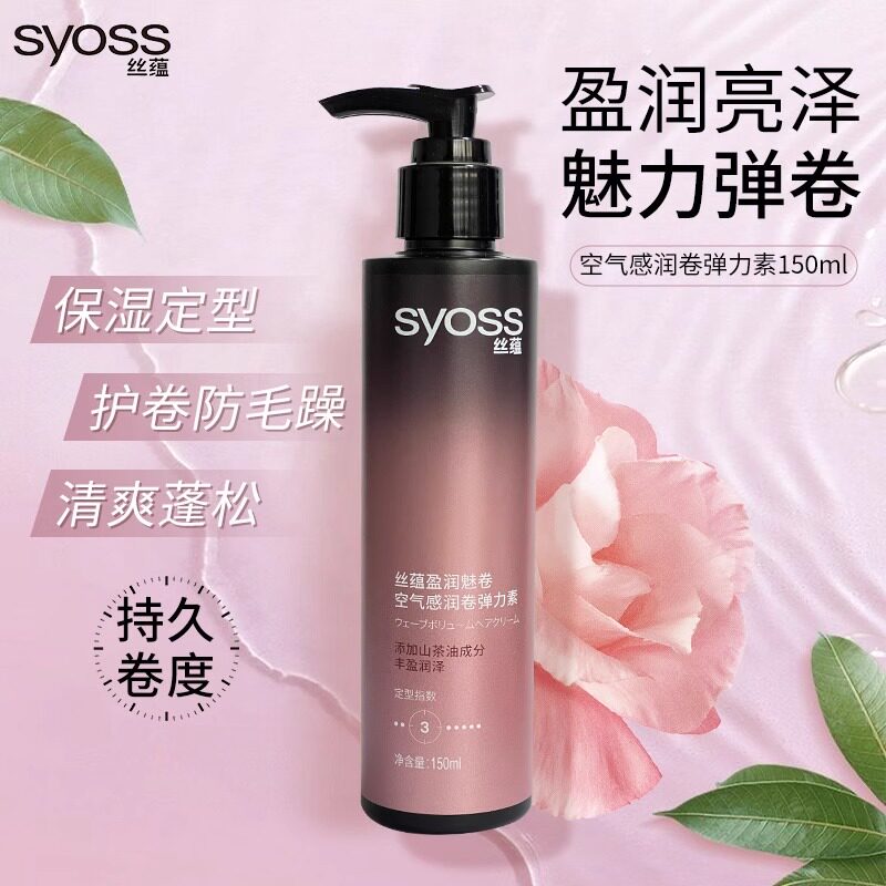 丝蕴SYOSS盈润魅卷空气感润卷啫喱水弹力素150ml女士定型保湿清香