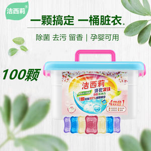 正品 100颗香味持久留香洗衣凝珠超浓缩洗衣液强力去污神器留香珠