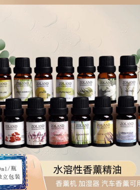 zoland10ml香薰机加湿器专用芳香精油室内除臭卧室水溶性香氛精油