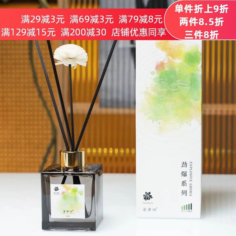 自留无火a香薰藤条扩香挥香氛酒店香格里拉除味客厅卧室厕所栀子