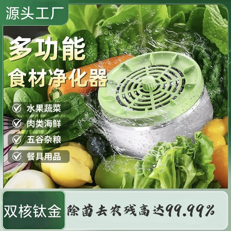 新款跨境全自动果蔬清洗机便携式家用清洗器洗菜无线旋转净化器