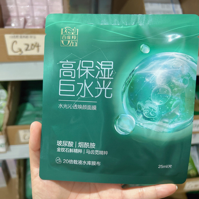 百雀羚水光沁透焕颜面膜