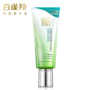 正品百雀羚洗面奶草本水嫩净透精华洁面乳95g 温和清洁 清爽净润