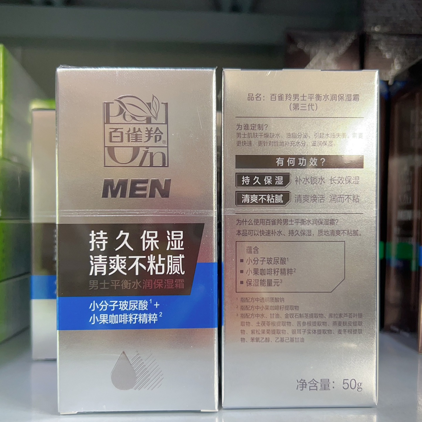 百雀羚男士平衡水润保湿霜