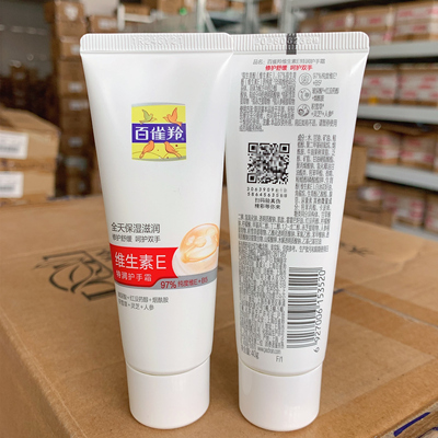 百雀羚维生素E护手霜40g