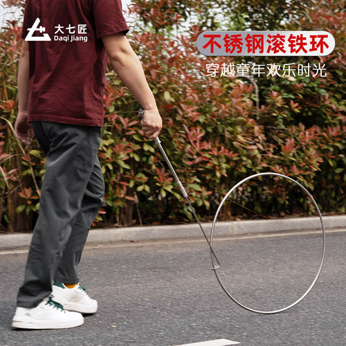 大七304不锈钢加粗滚铁环怀旧