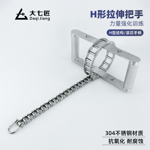 大七不锈钢 H形拉伸把手高位下拉低拉坐姿划船把手力量器材配件