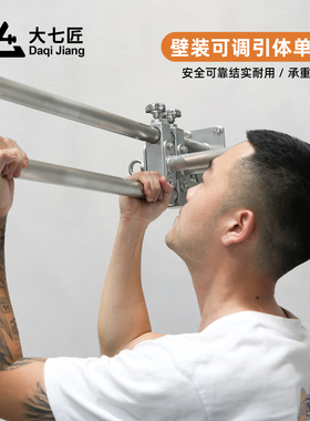 大七不锈钢单杠家用引体向上多功能墙体单杠握距无级可调节练背