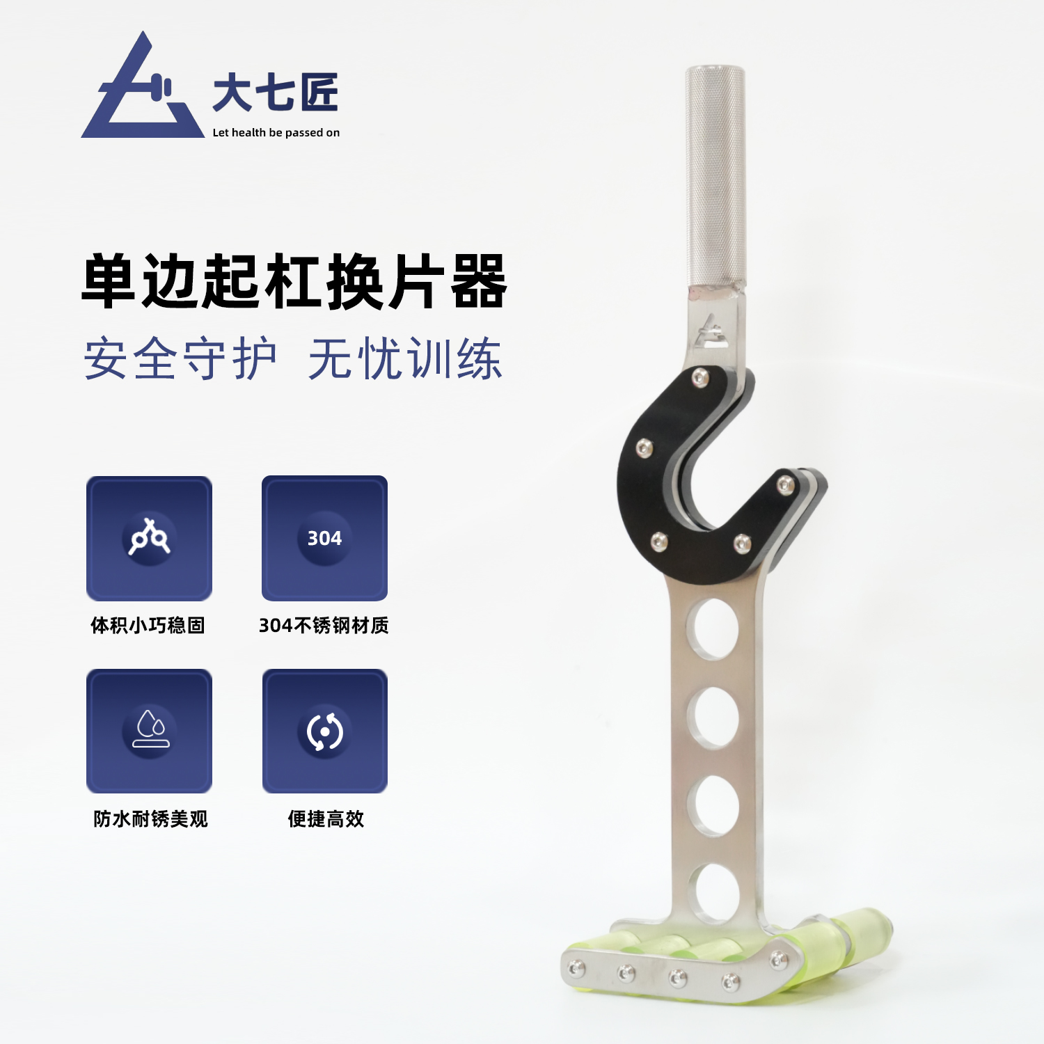 大七匠起杠换片器304不锈钢