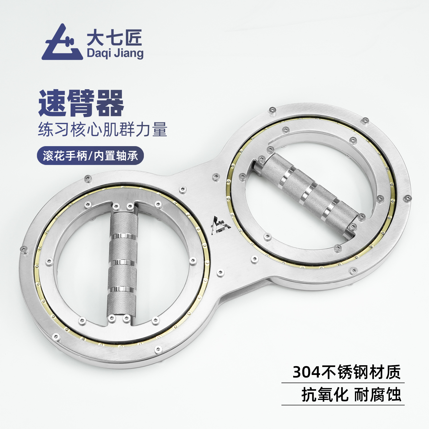 大七不锈钢速臂器健身器材