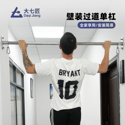 大七不锈钢过道单杠壁装