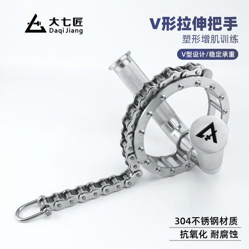 大七不锈钢V形拉伸把手高位下拉拉力杠铃拉背把手力量器械配件