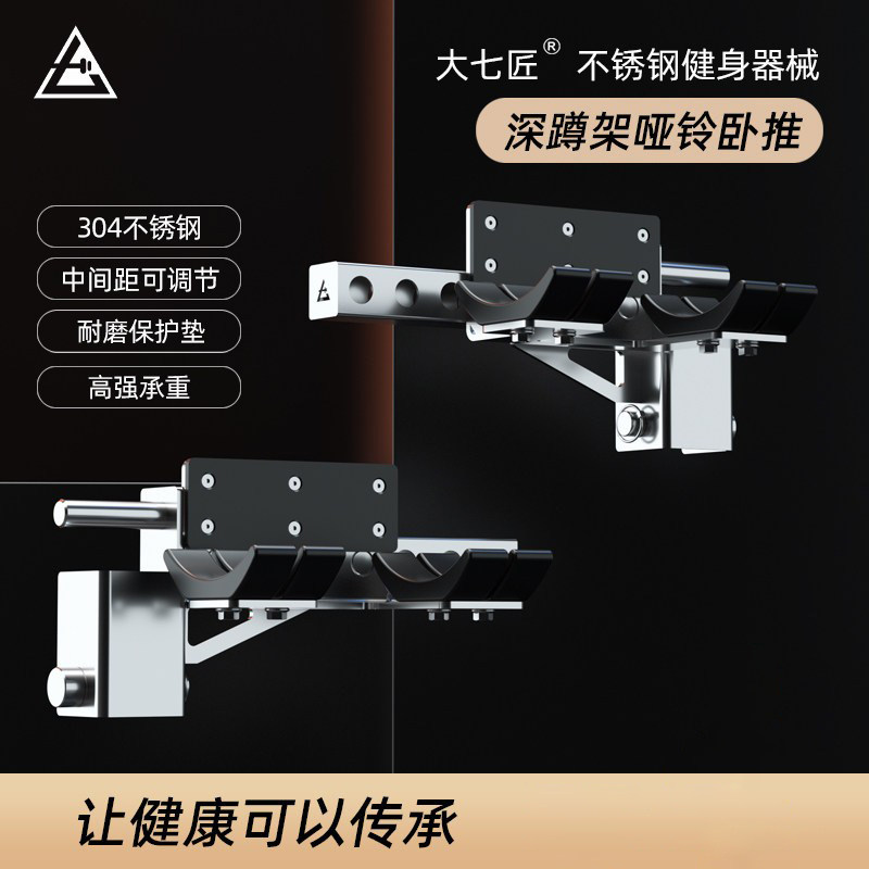 大七不锈钢深蹲架哑铃卧推辅助卧推力量训练家用商用配件