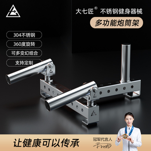 大七不锈钢炮筒多功能炮筒架360°地雷架杠铃架硬拉架划船腹肌背