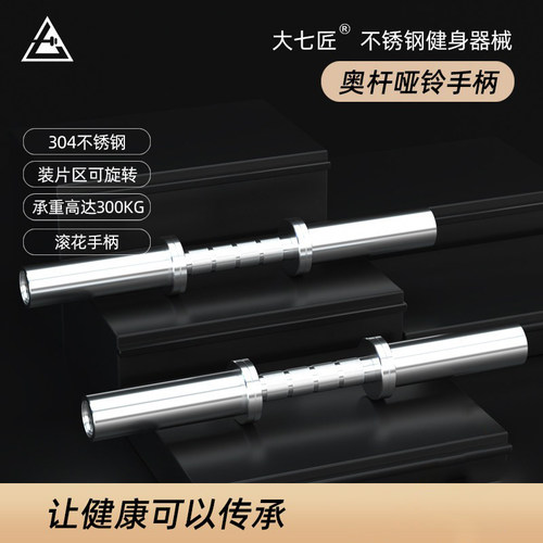 大七不锈钢手柄内置轴承孔径哑铃