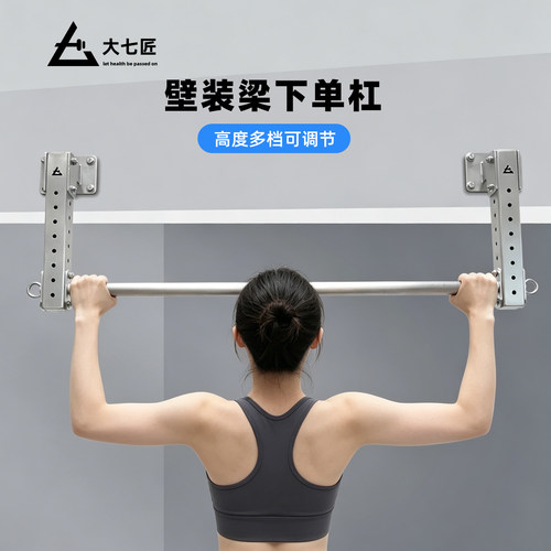 大七不锈钢壁装梁下单杠引体向上