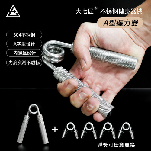 大七不锈钢专业握力器臂力训练