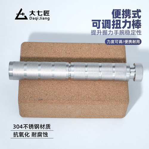 大七不锈钢扭力腕力棒