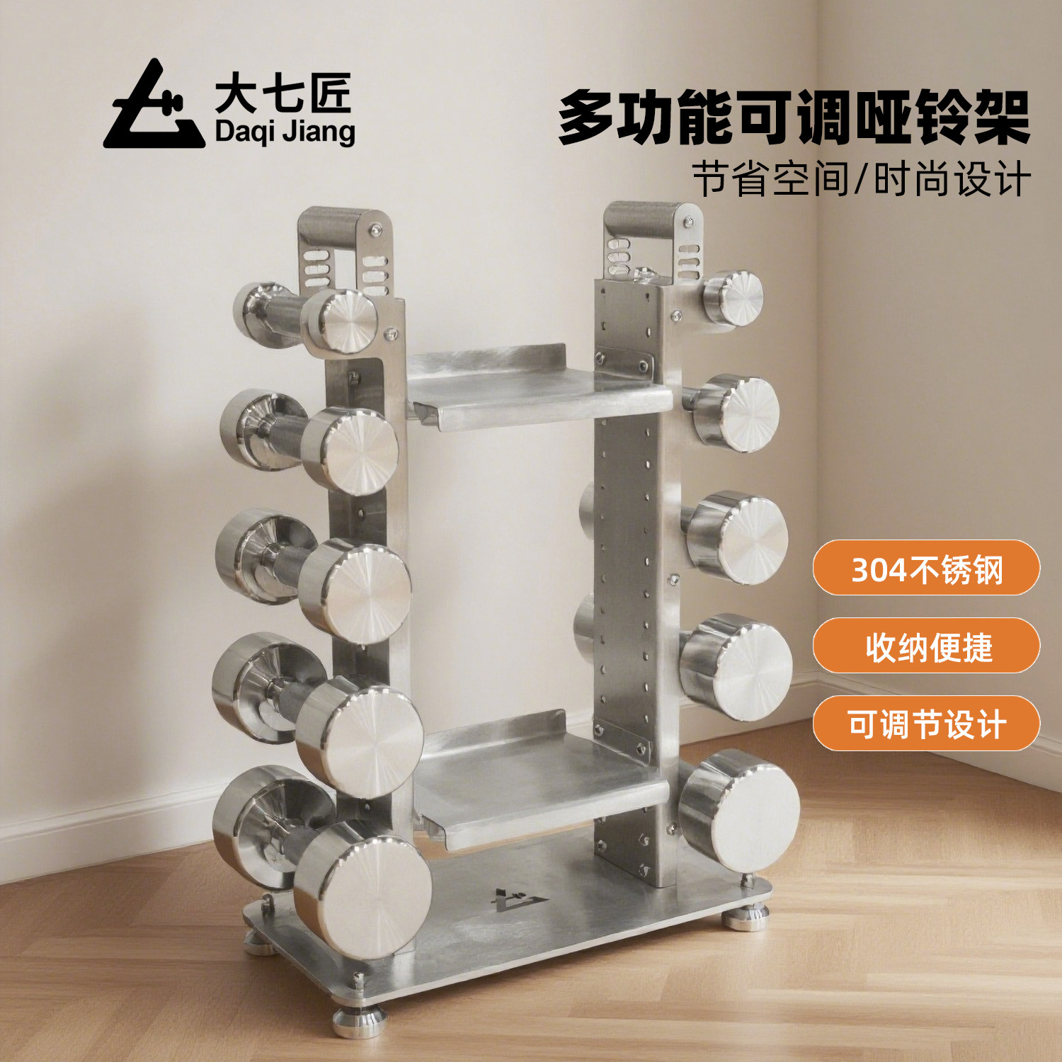大七304不锈钢哑铃架可调可定制
