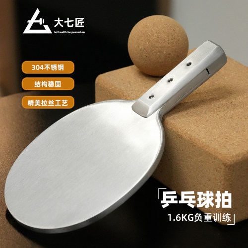 大七304不锈钢乒乓球金属