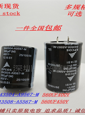 全新西门子 450V560UF电解电容 进口EPCOS 400V560U 变频器电容