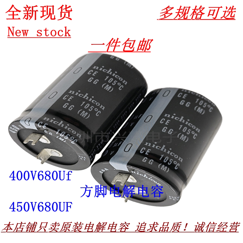 全新尼康 450V680UF方脚电解电容 片脚680uf400v变频空调滤波电容