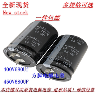全新尼康 450V680UF方脚电解电容 片脚680uf400v变频空调滤波电容