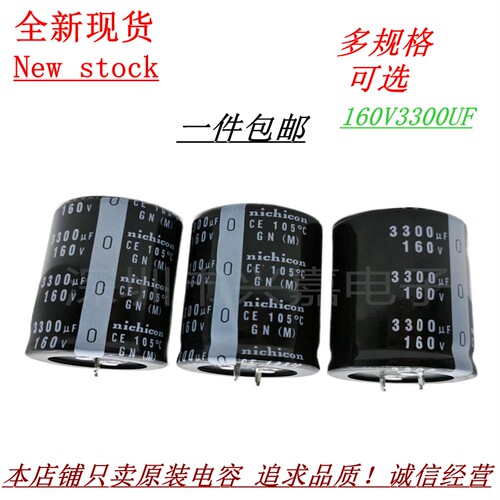 吉尼康电解电容160v3300uf