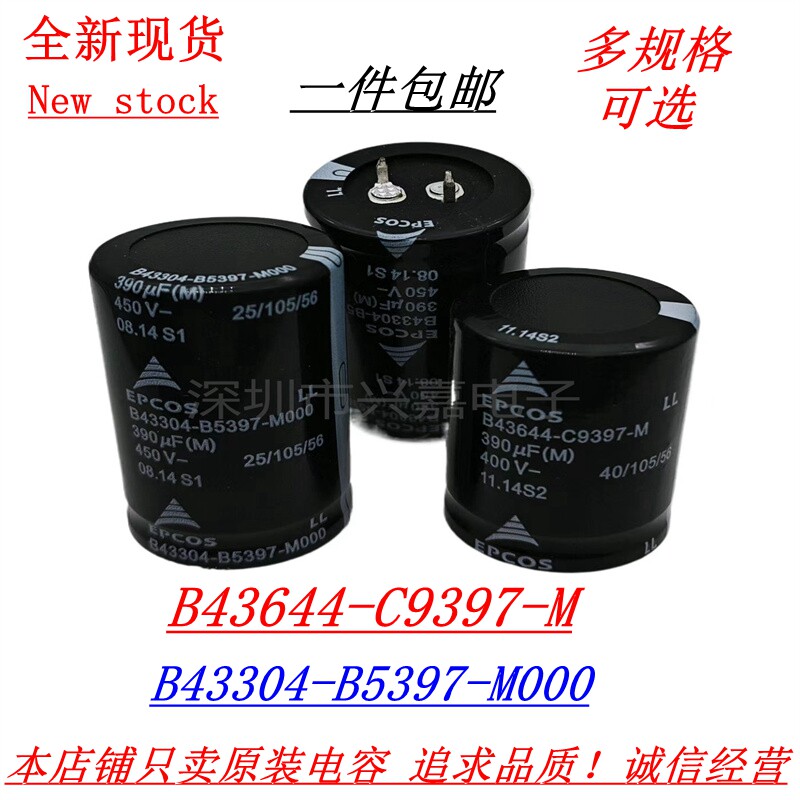 全新 德国EPCOS 450V390UF电解电容 400伏390微法逆变器电容 现货 - 实物图