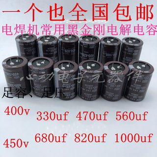 全新进口黑金刚 400v560uf 470uf 450v680uf 电焊机专用电容820uf