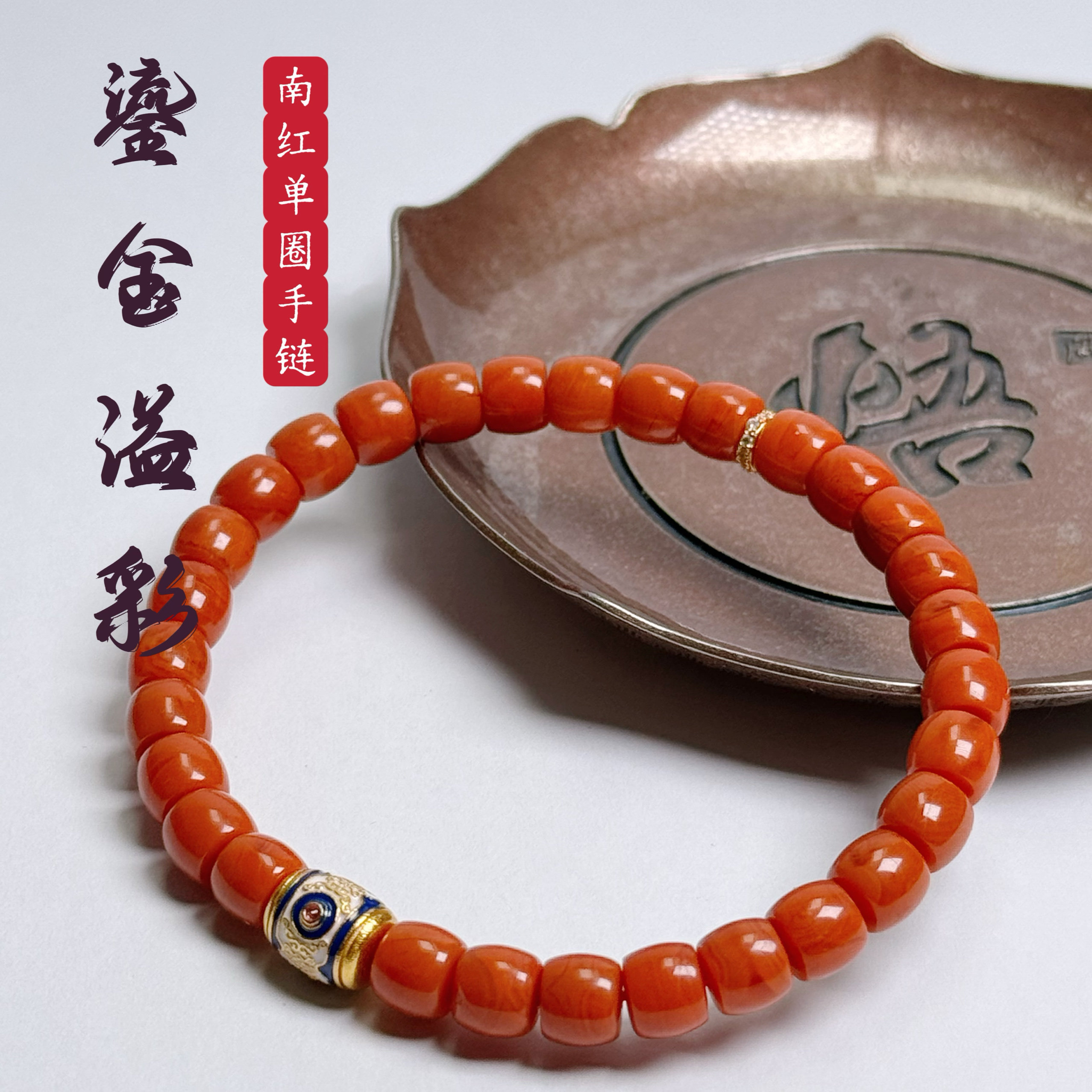 天然南红玛瑙手串搭配精工配饰文玩佛珠女生单圈手链原创diy设计